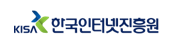 KISA 한국인터넷진흥원