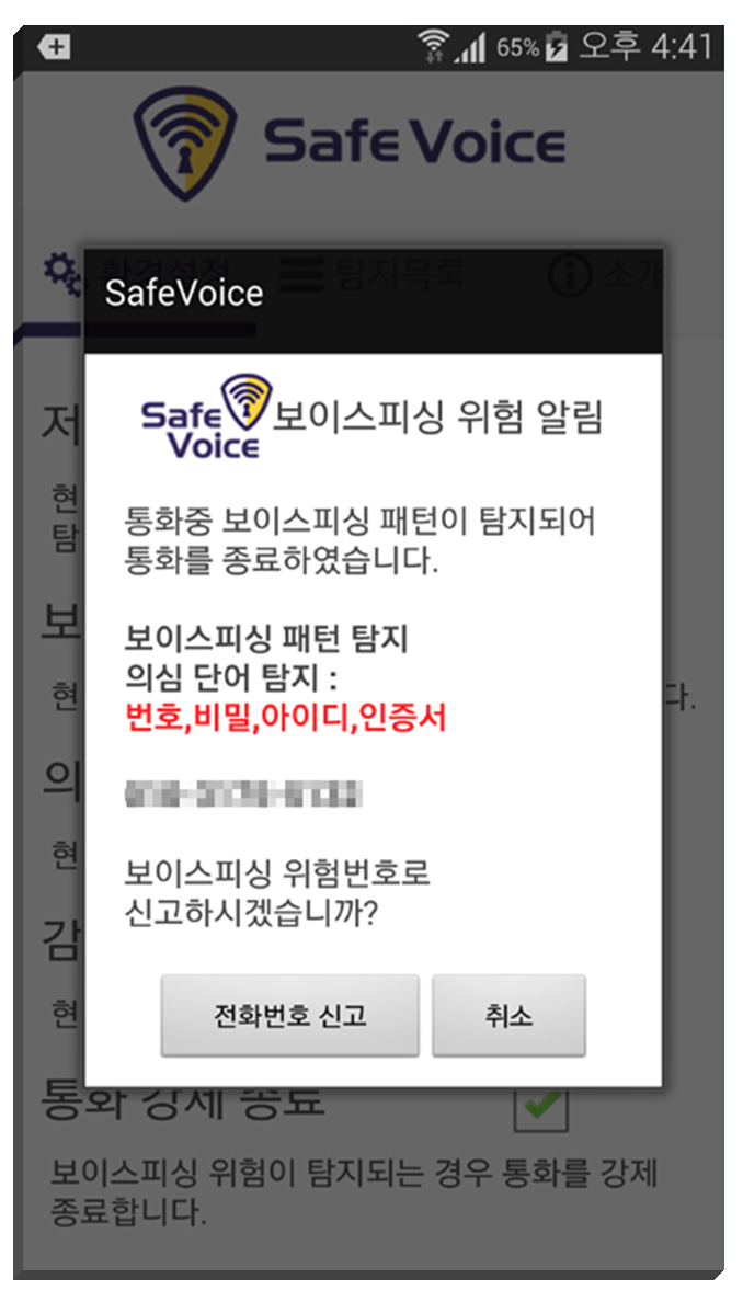 SafeVoice app image